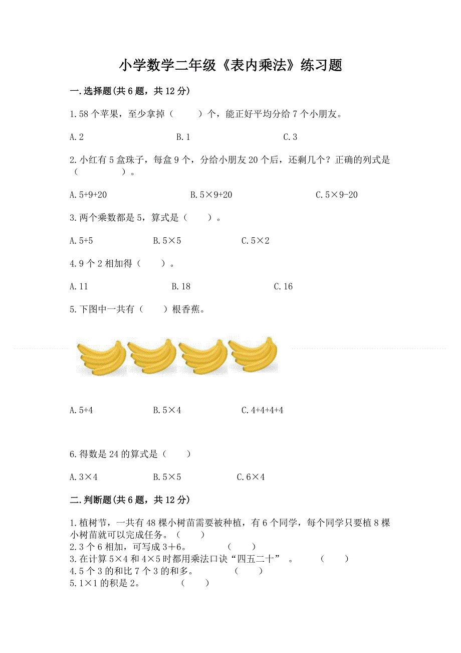 小学数学二年级《表内乘法》练习题及参考答案【综合卷】.docx_第1页