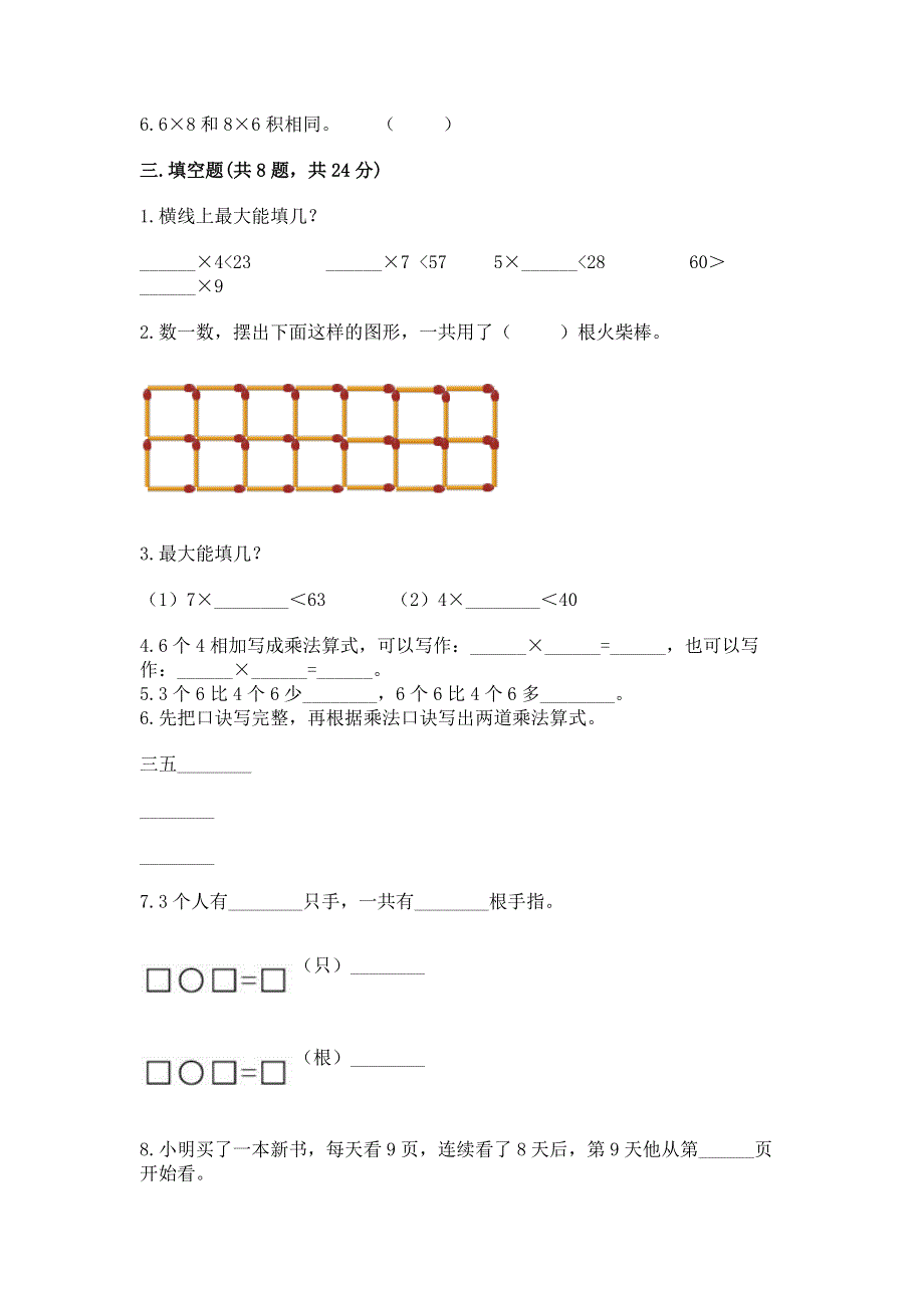 小学数学二年级《表内乘法》练习题及参考答案【综合卷】.docx_第2页