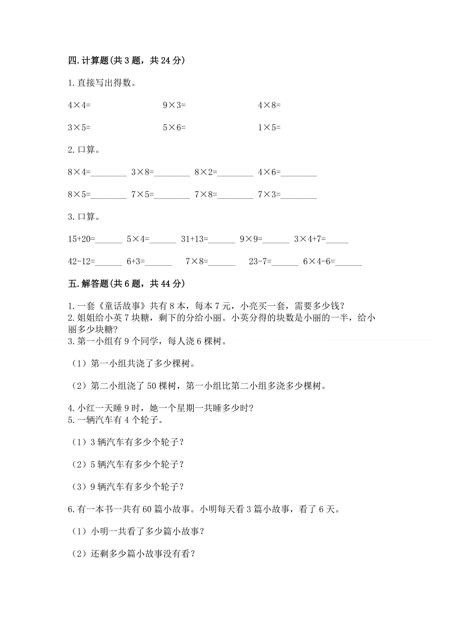 小学数学二年级《表内乘法》练习题及参考答案【综合卷】.docx_第3页