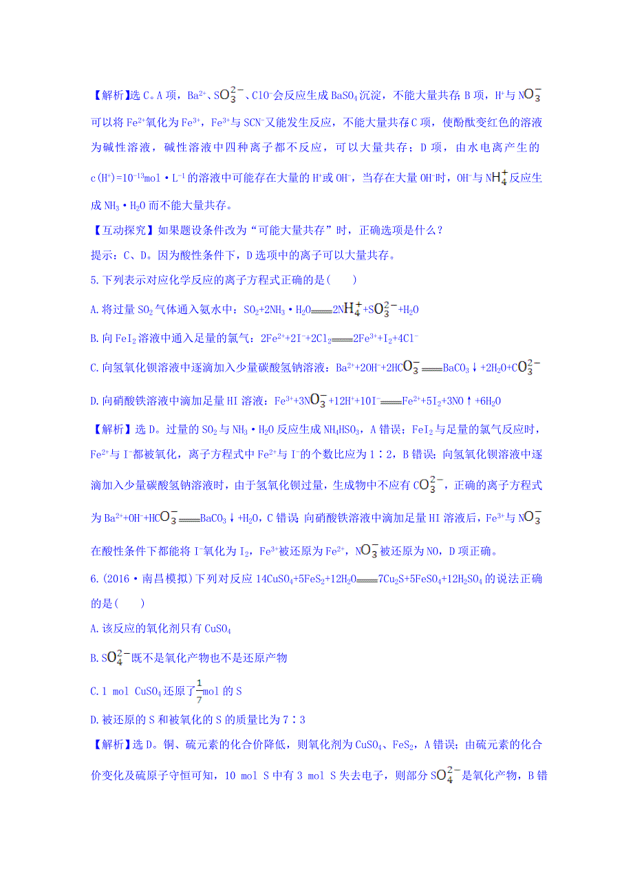 《世纪金榜》2017版高考化学一轮总复习 单元跟踪强化练(二).doc_第3页