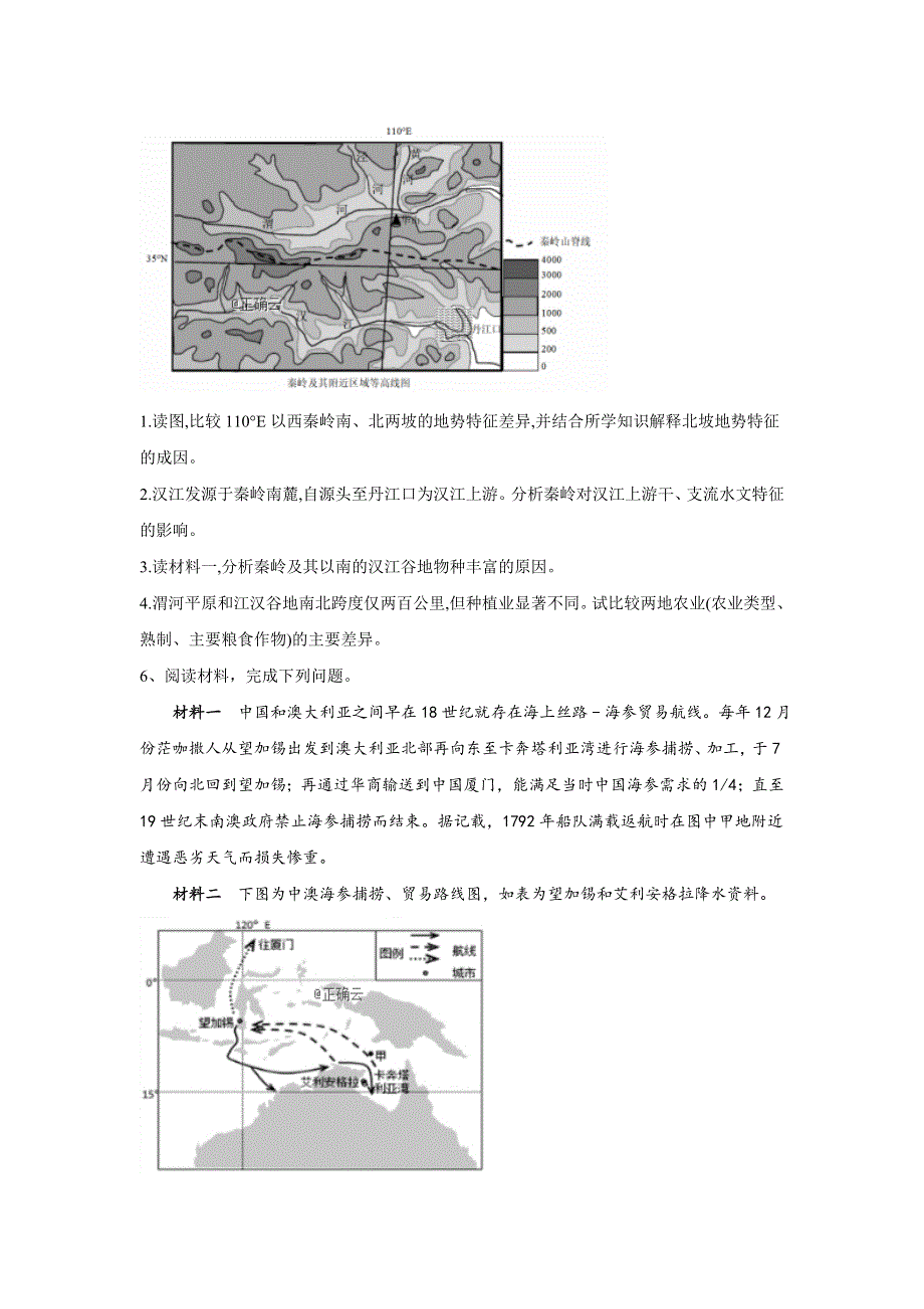 2020届地理高考二轮专练自我检测（八） WORD版含答案.doc_第3页