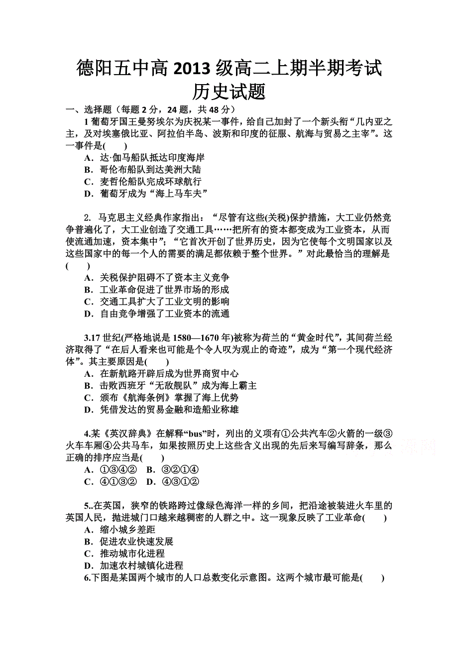 四川省德阳五中2014-2015学年高二上学期期中考试历史试题 WORD版含答案.doc_第1页