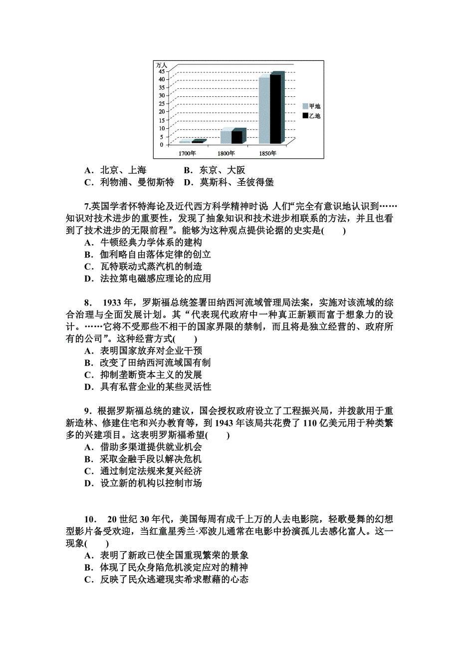 四川省德阳五中2014-2015学年高二上学期期中考试历史试题 WORD版含答案.doc_第2页