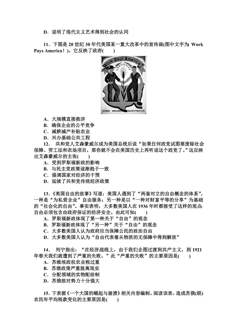 四川省德阳五中2014-2015学年高二上学期期中考试历史试题 WORD版含答案.doc_第3页