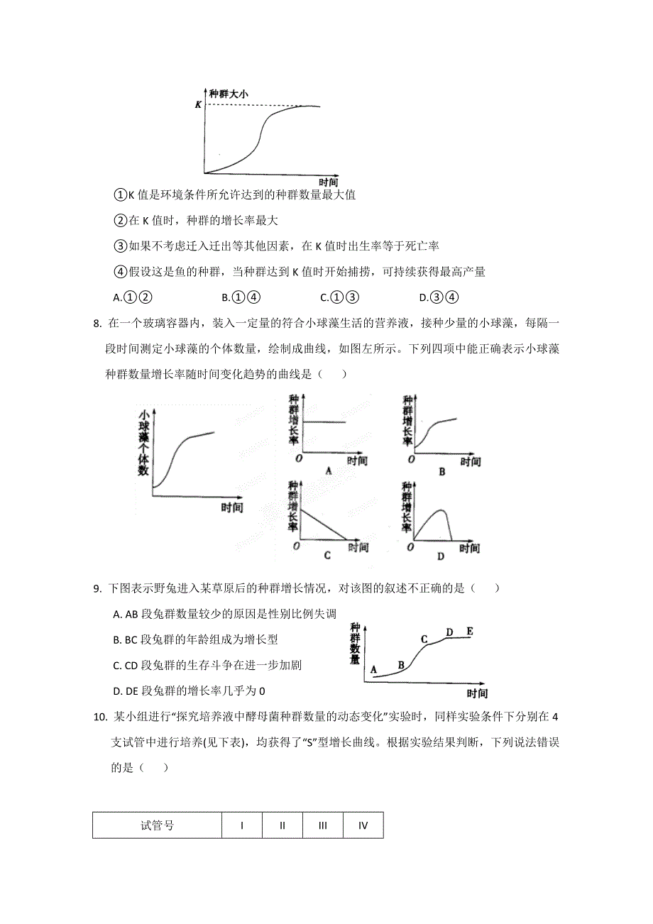 四川省德阳五中2011~2012学年高二上学期期中生物试题.doc_第2页