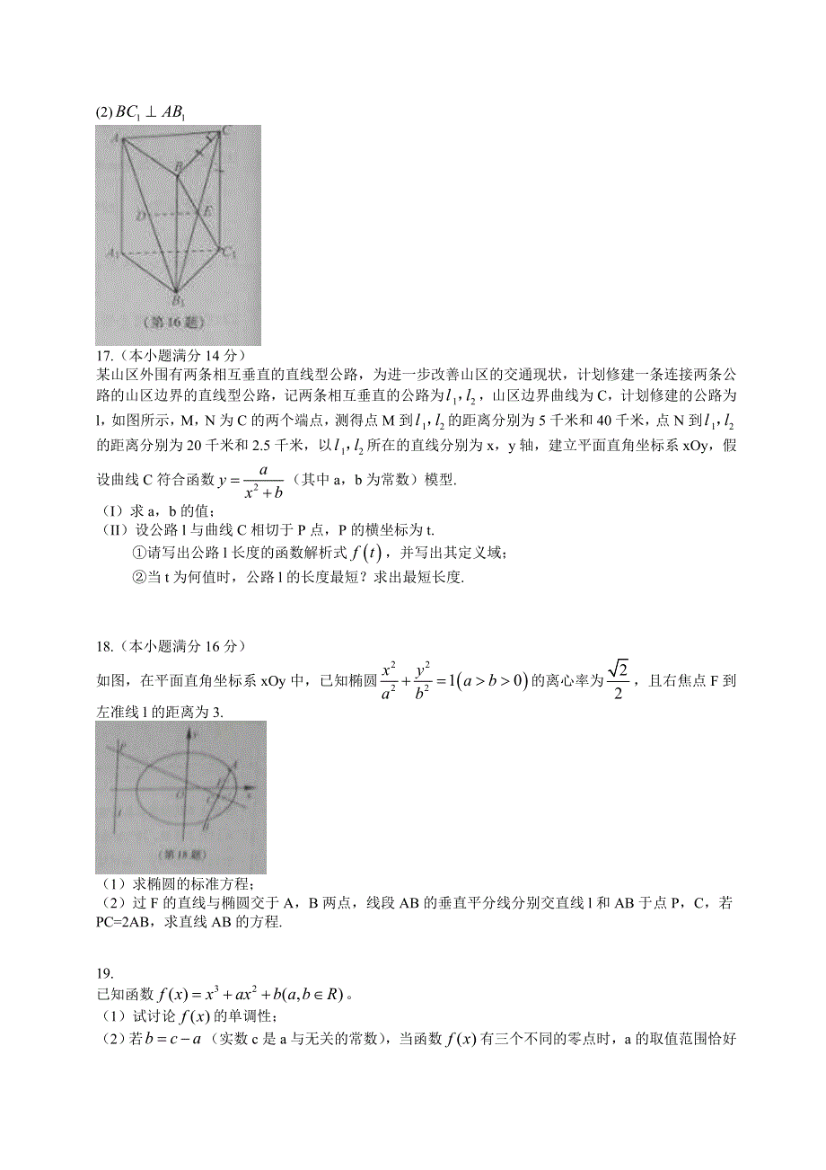 2015年高考真题——数学（江苏卷）WORD版缺答案.doc_第2页