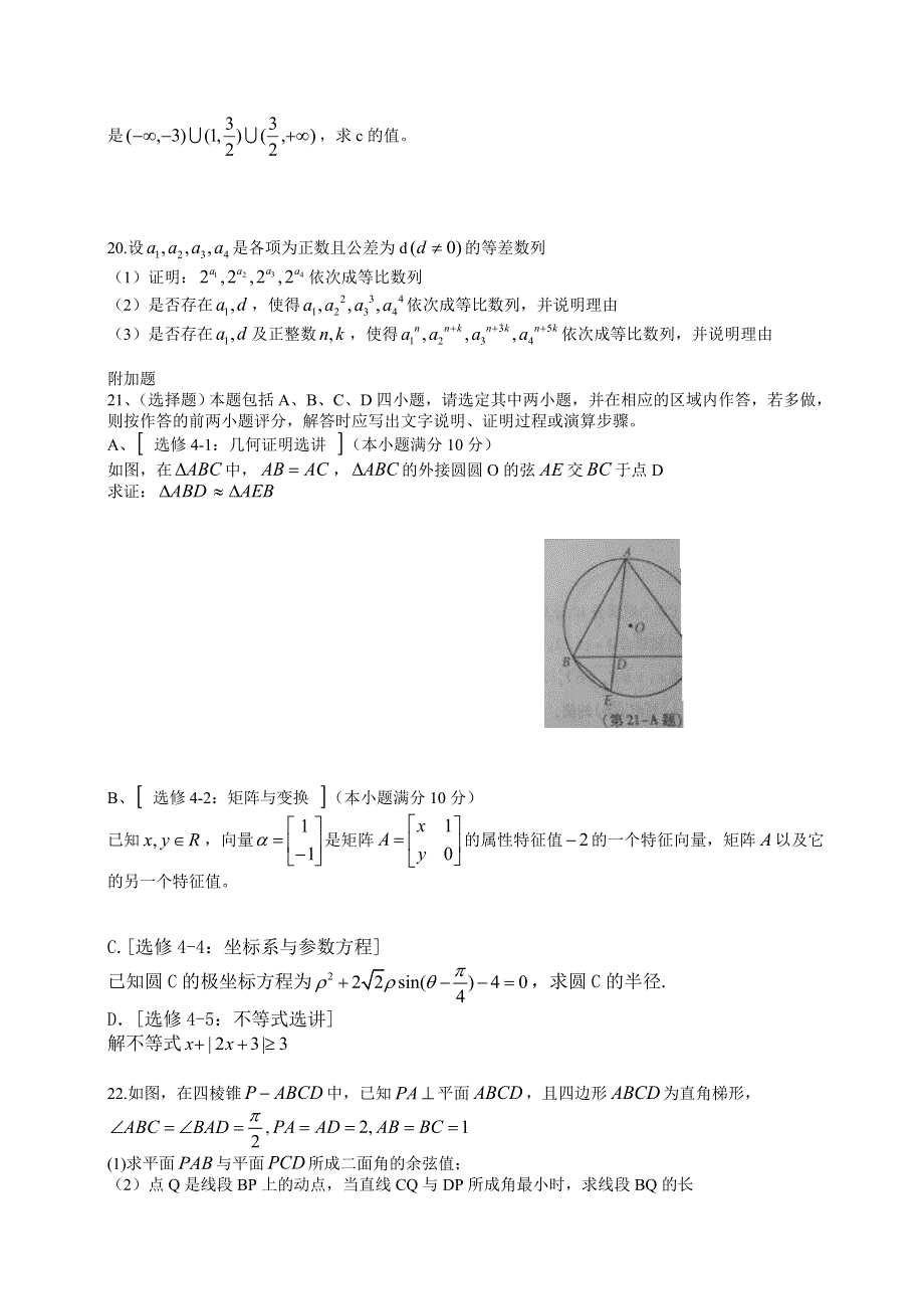 2015年高考真题——数学（江苏卷）WORD版缺答案.doc_第3页