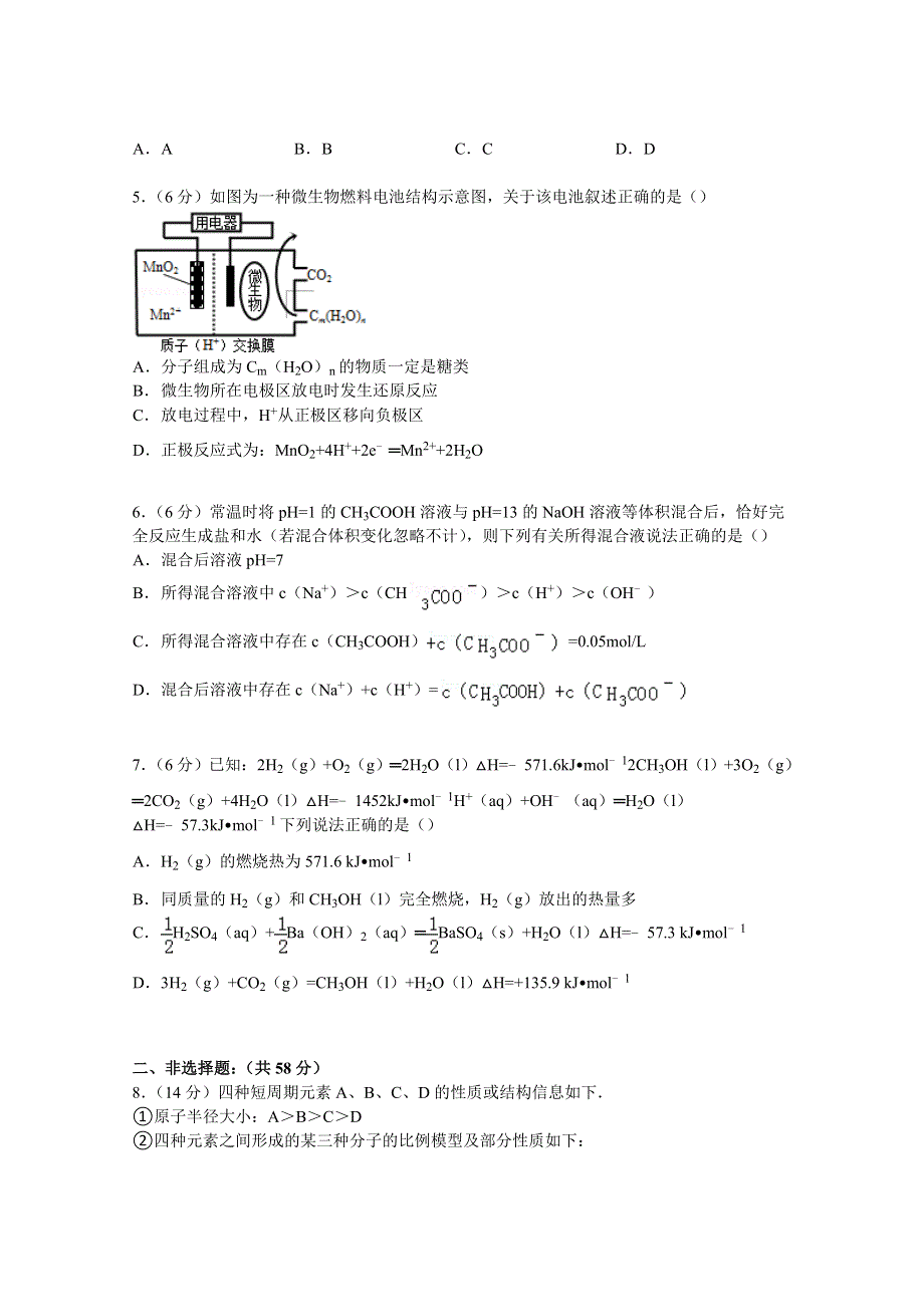 四川省德阳五中2015届高三下学期第一次月考化学试卷 WORD版含解析.doc_第2页