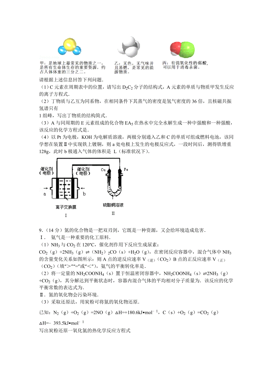 四川省德阳五中2015届高三下学期第一次月考化学试卷 WORD版含解析.doc_第3页