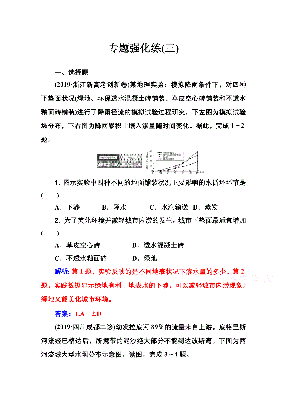 2020届地理高考二轮专题复习与测试：专题强化练（三） WORD版含解析.doc_第1页