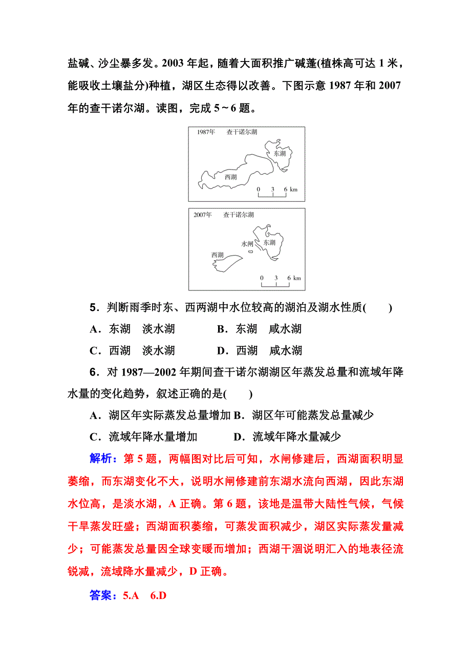 2020届地理高考二轮专题复习与测试：专题强化练（三） WORD版含解析.doc_第3页