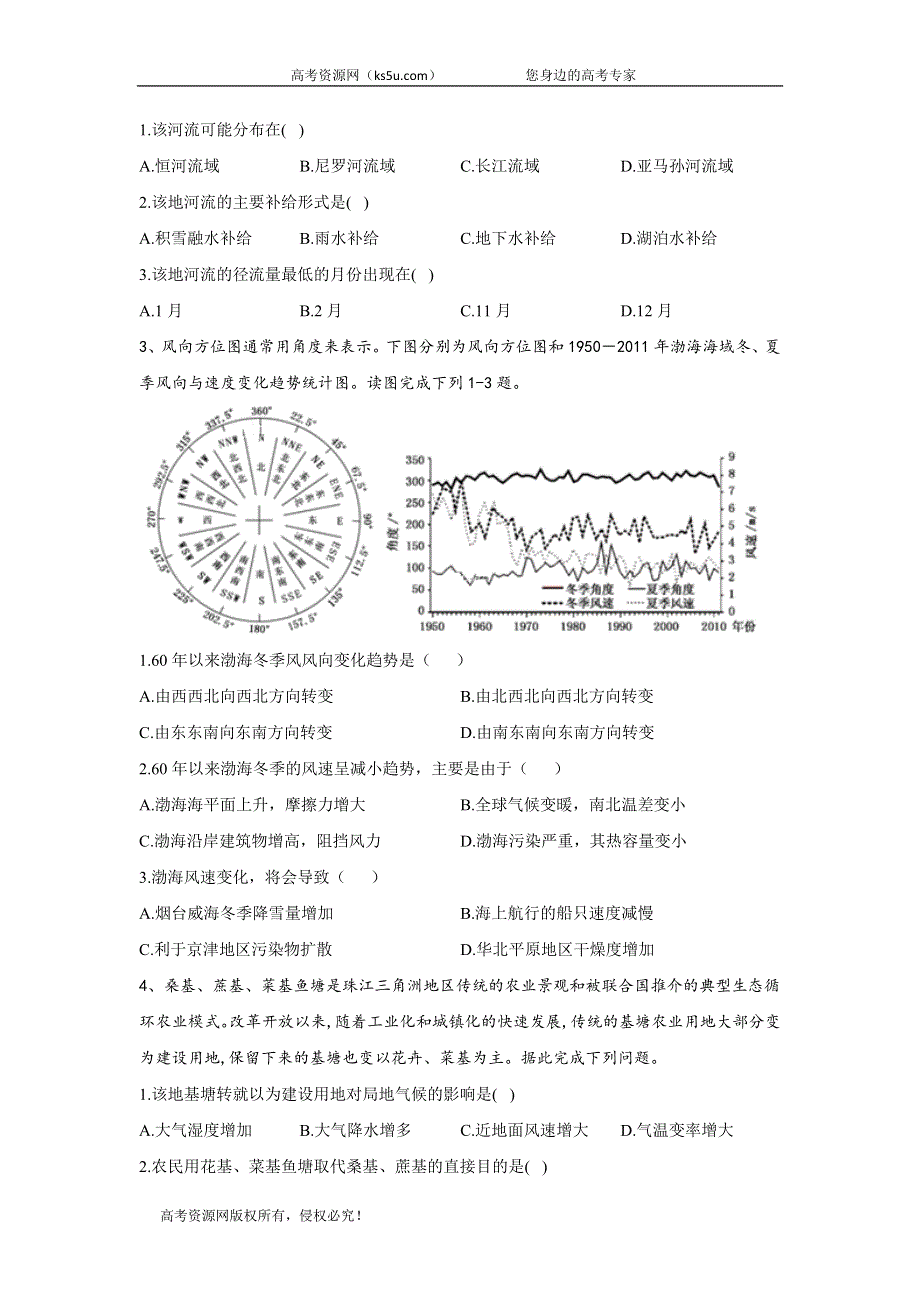 2020届地理高考二轮专练自我检测（五） WORD版含答案.doc_第2页