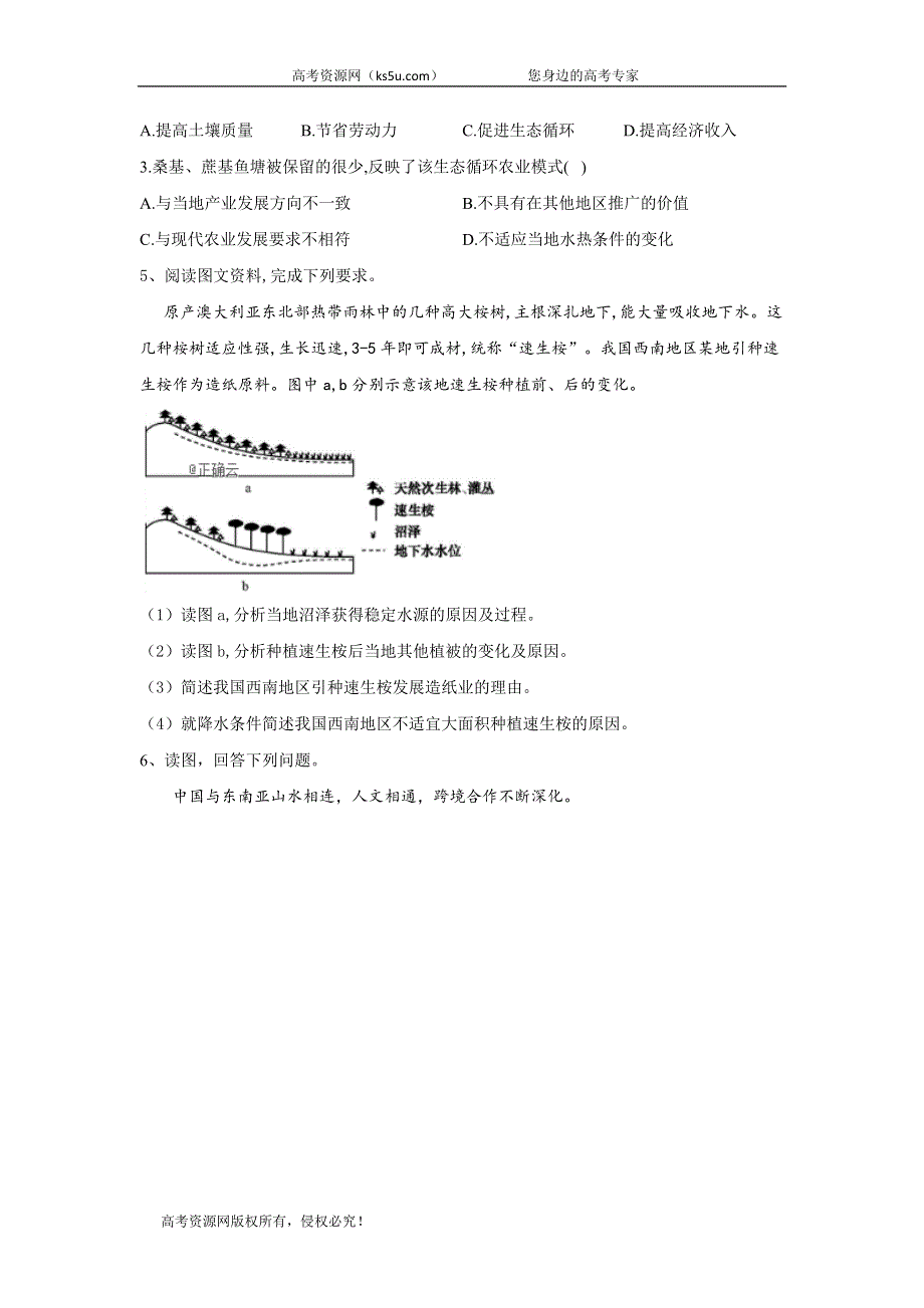 2020届地理高考二轮专练自我检测（五） WORD版含答案.doc_第3页