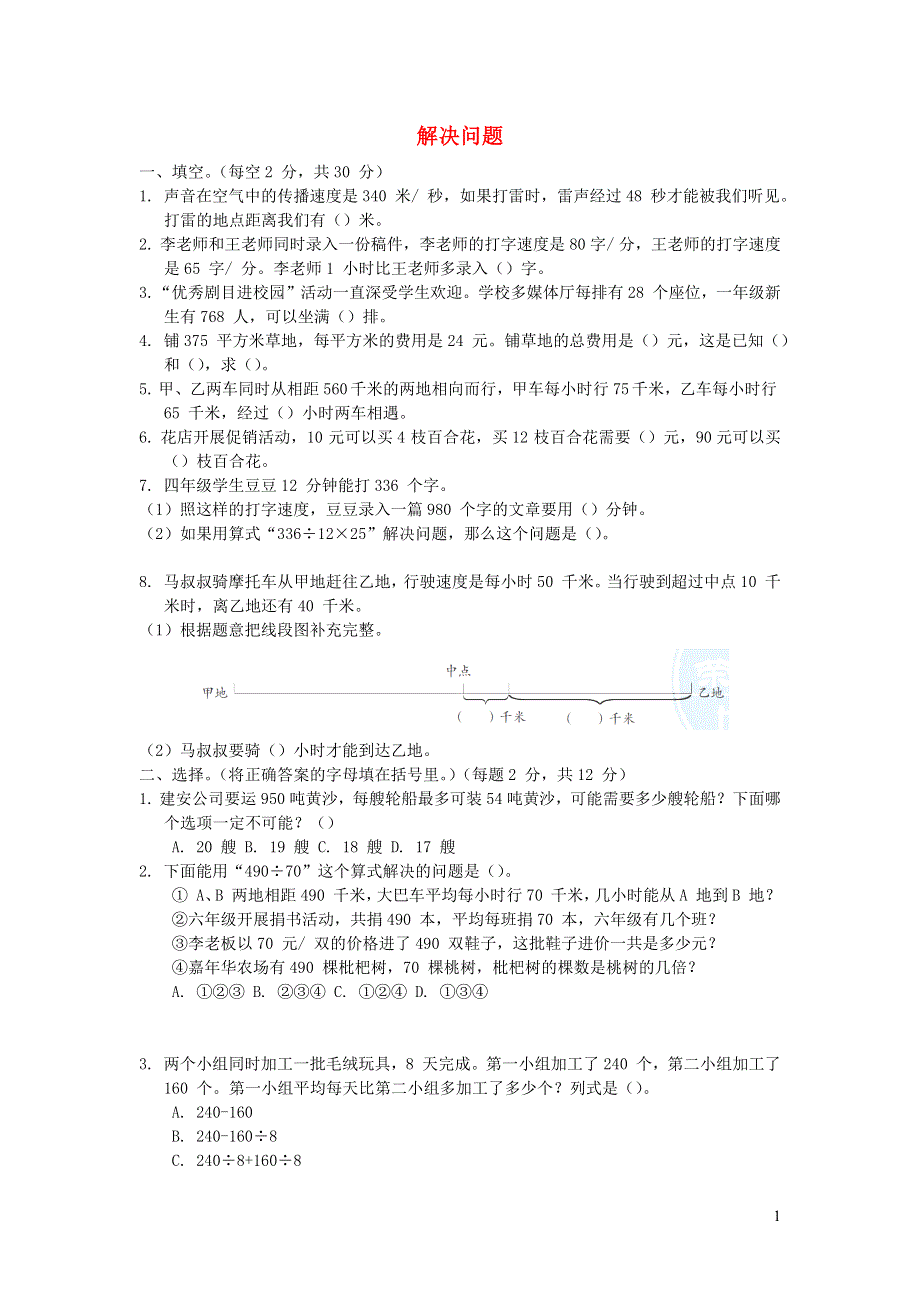 2021四年级数学上册 归类培优测试卷 2解决问题 青岛版六三制.docx_第1页