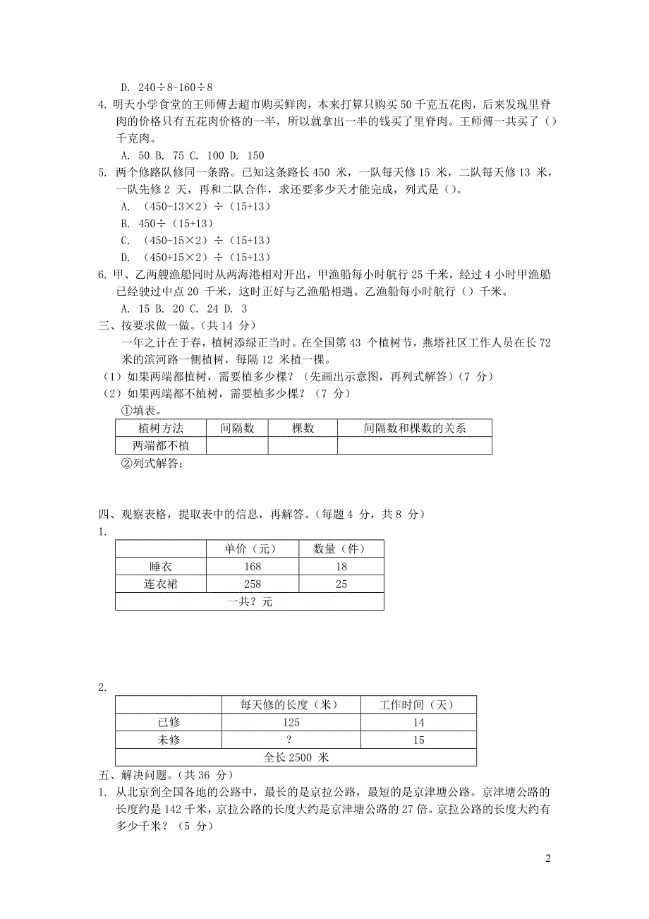 2021四年级数学上册 归类培优测试卷 2解决问题 青岛版六三制.docx_第2页