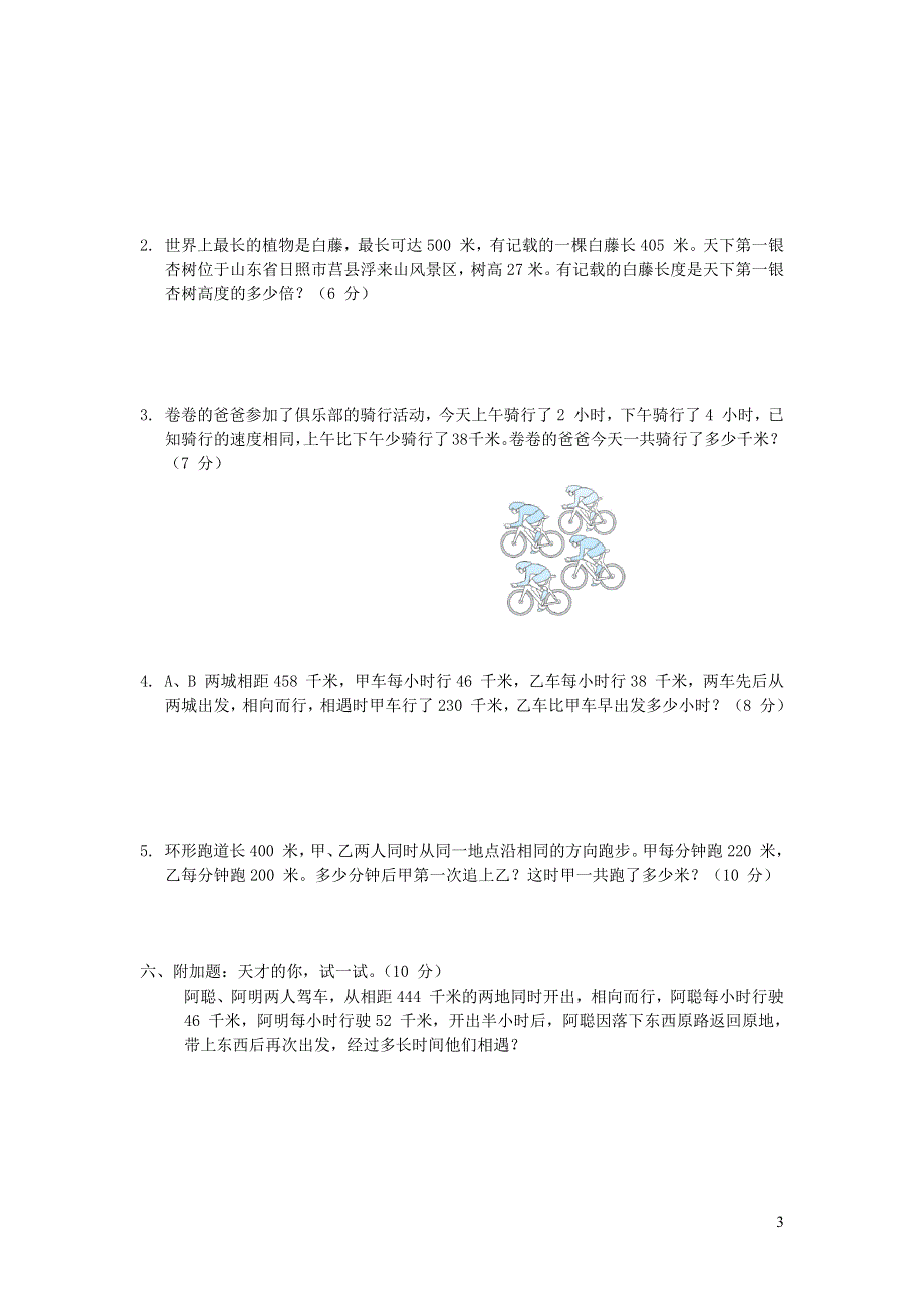 2021四年级数学上册 归类培优测试卷 2解决问题 青岛版六三制.docx_第3页