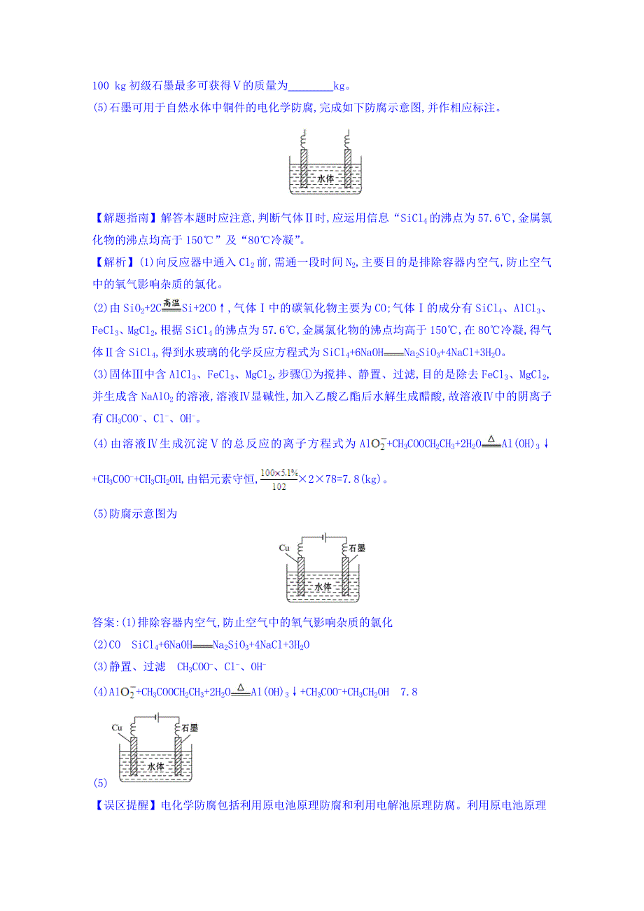 《世纪金榜》2017版高考化学一轮总复习 2014年高考分类题库 新课标版 考点13 碳、硅元素单质及其重要化合物.doc_第2页