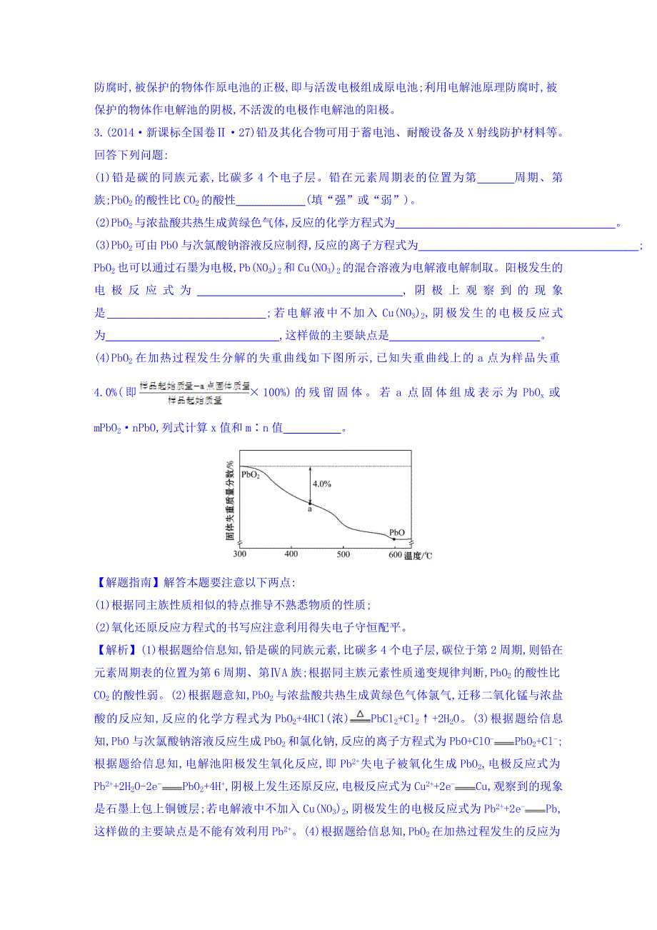 《世纪金榜》2017版高考化学一轮总复习 2014年高考分类题库 新课标版 考点13 碳、硅元素单质及其重要化合物.doc_第3页