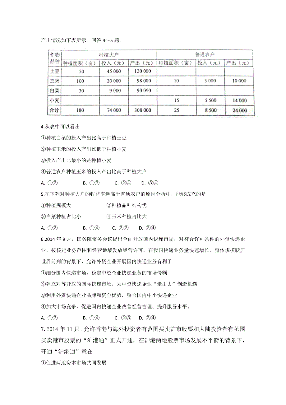 2015年高考真题——政治（海南卷）WORD版含答案.doc_第2页