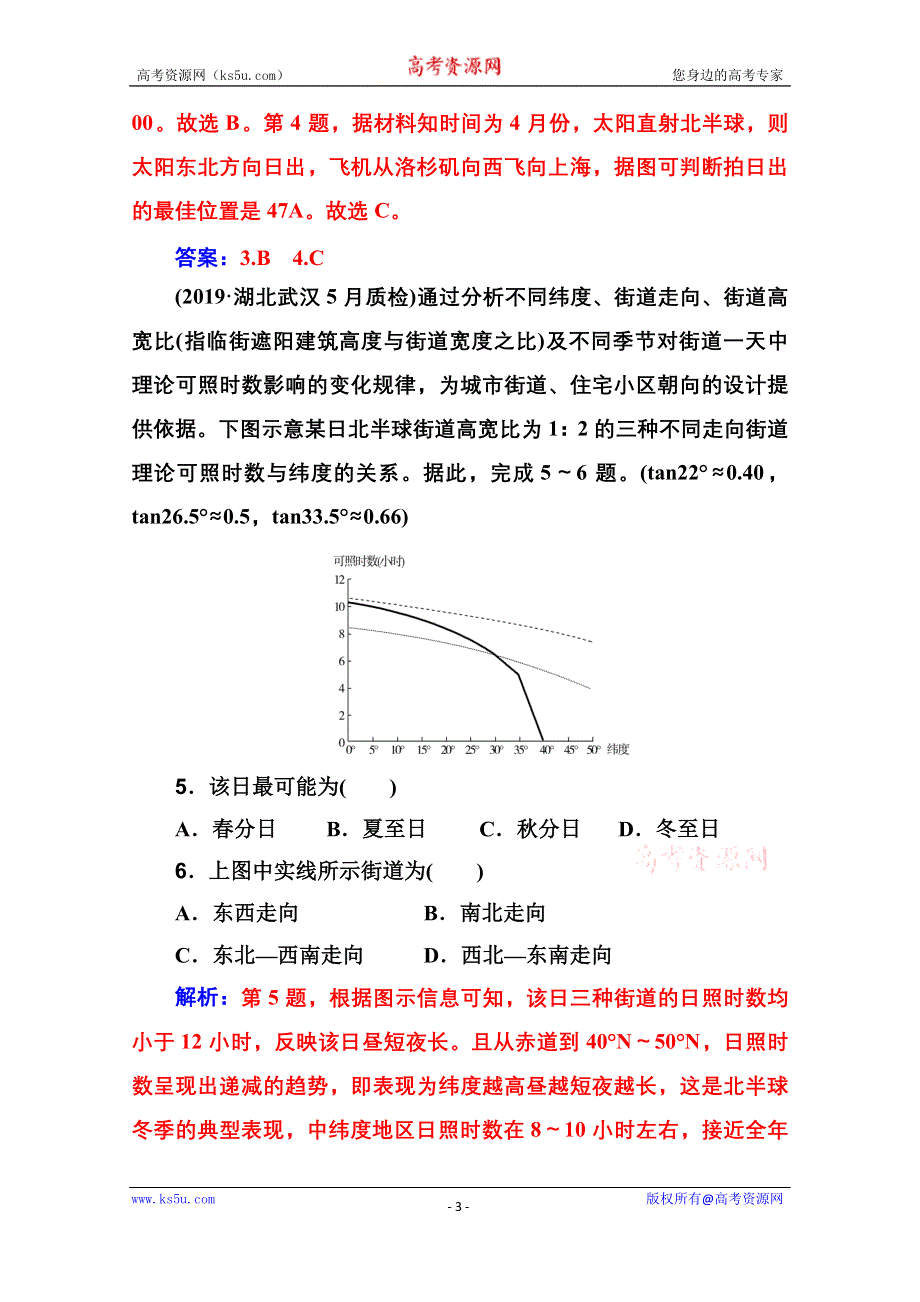 2020届地理高考二轮专题复习与测试：专题强化练（一） WORD版含解析.doc_第3页