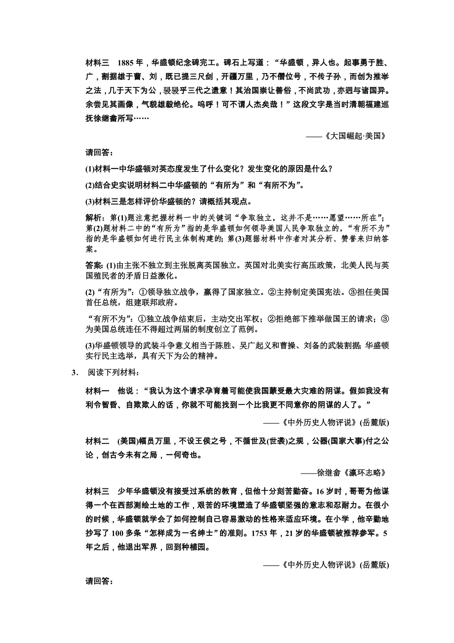 2011高考历史一轮复习检测：选修4 课时3 欧美资产阶级时代的杰出人物（人民版创新设计）.doc_第2页