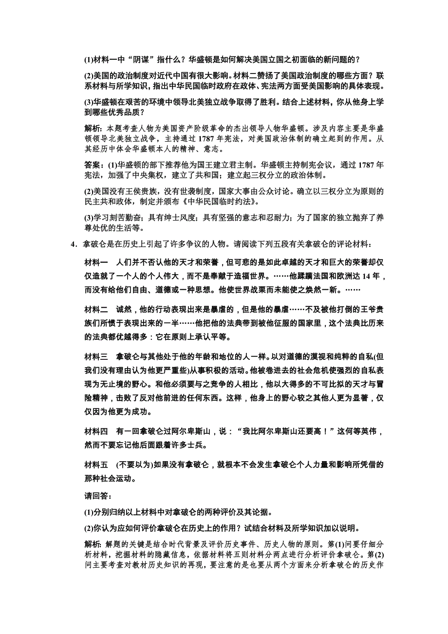 2011高考历史一轮复习检测：选修4 课时3 欧美资产阶级时代的杰出人物（人民版创新设计）.doc_第3页