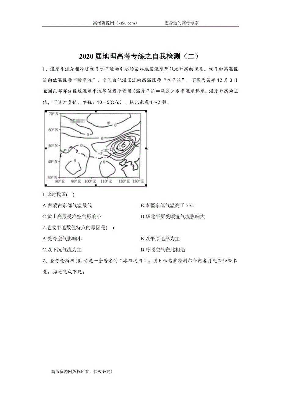 2020届地理高考二轮专练之自我检测（二） WORD版.doc_第1页