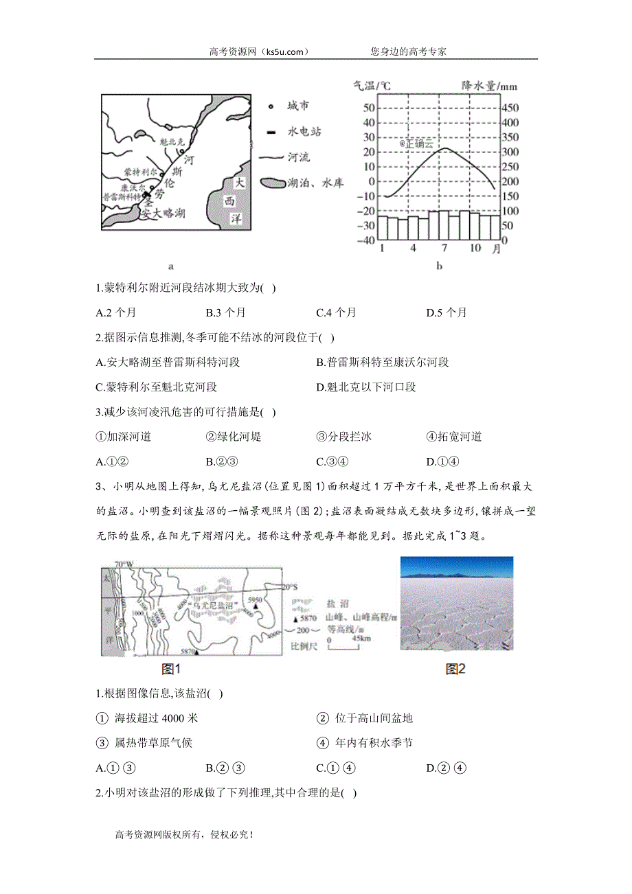 2020届地理高考二轮专练之自我检测（二） WORD版.doc_第2页