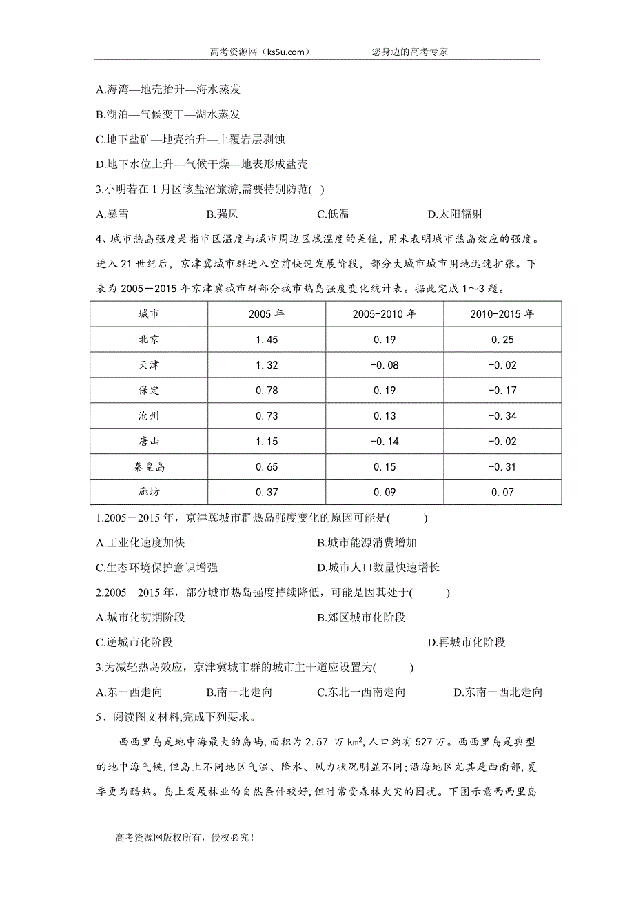 2020届地理高考二轮专练之自我检测（二） WORD版.doc_第3页