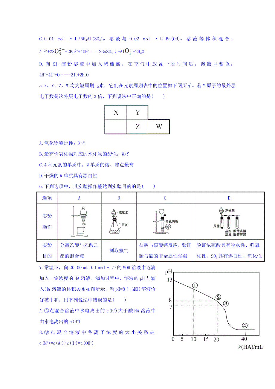 《世纪金榜》2017版高考化学一轮总复习 标准仿真模拟卷(二).doc_第2页