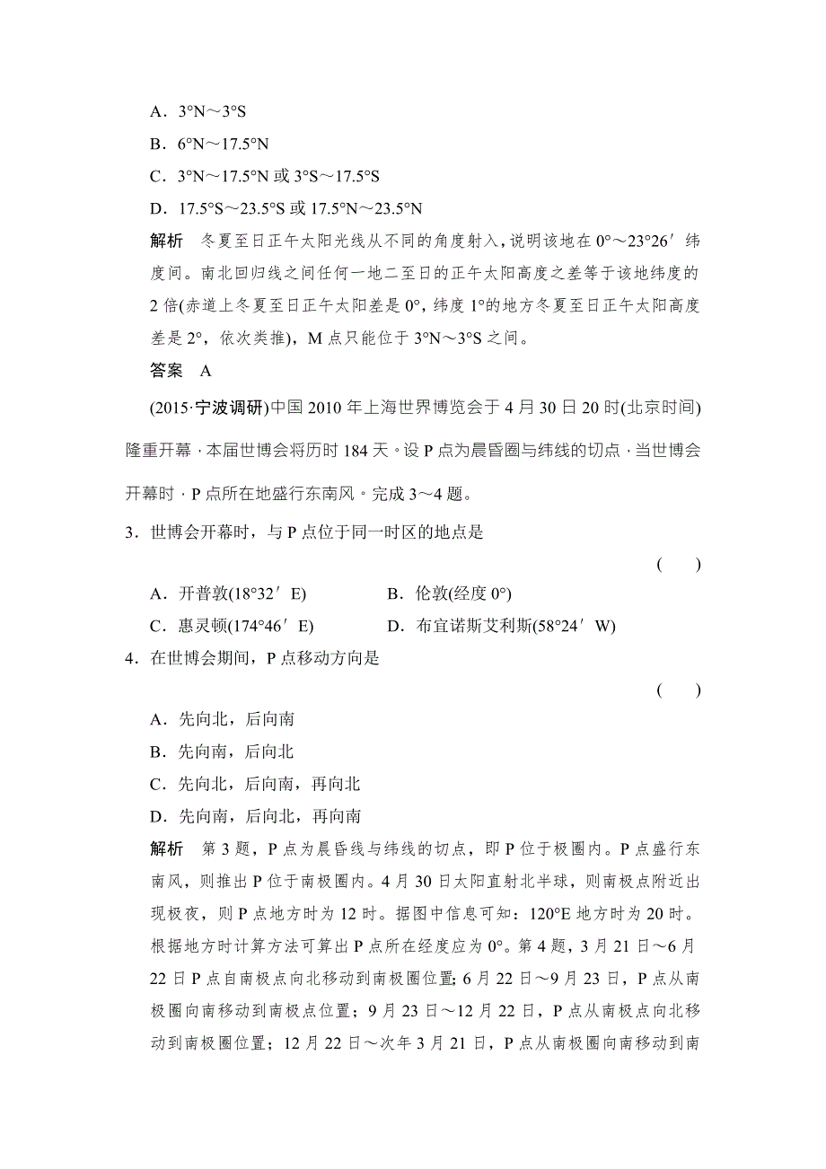 《创新设计》2016年高考地理（人教版）总复习练习：1-1-6光照图的综合判读（微专题1） WORD版含答案.doc_第2页