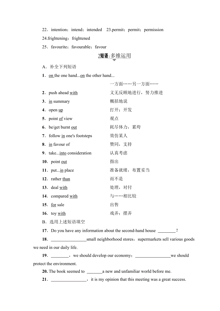 2018届高三英语译林版（江苏专用）一轮复习教师用书：第1部分 必修5 UNIT 3　SCIENCE AND NATURE WORD版含答案.doc_第3页