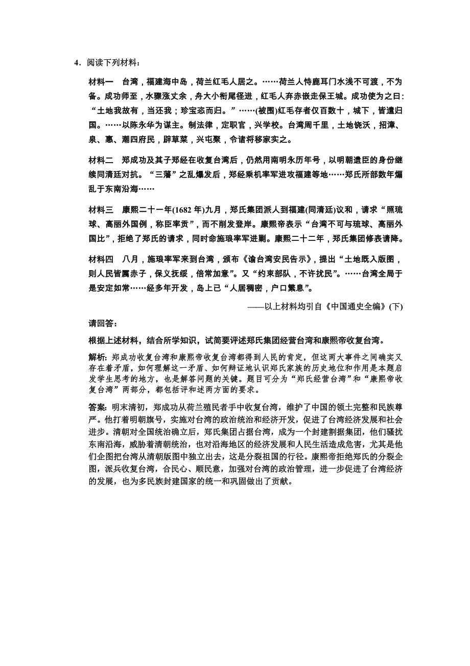 2011高考历史一轮复习检测：选修4 课时1 古代中国的政治家（人民版创新设计）.doc_第3页