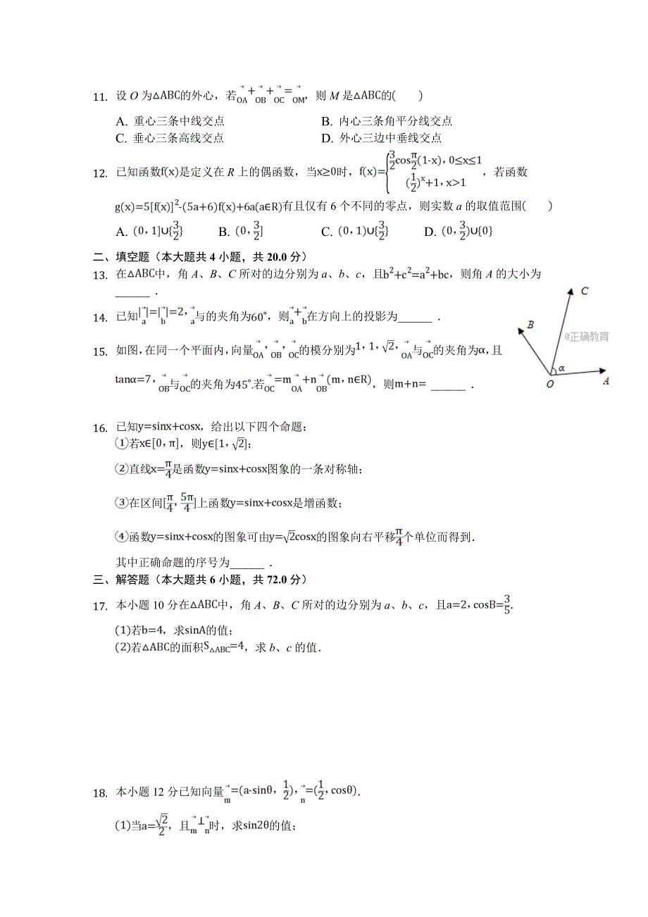 四川省德阳五中2017-2018学年高一下学期4月月考数学试卷 WORD版含答案.doc_第2页