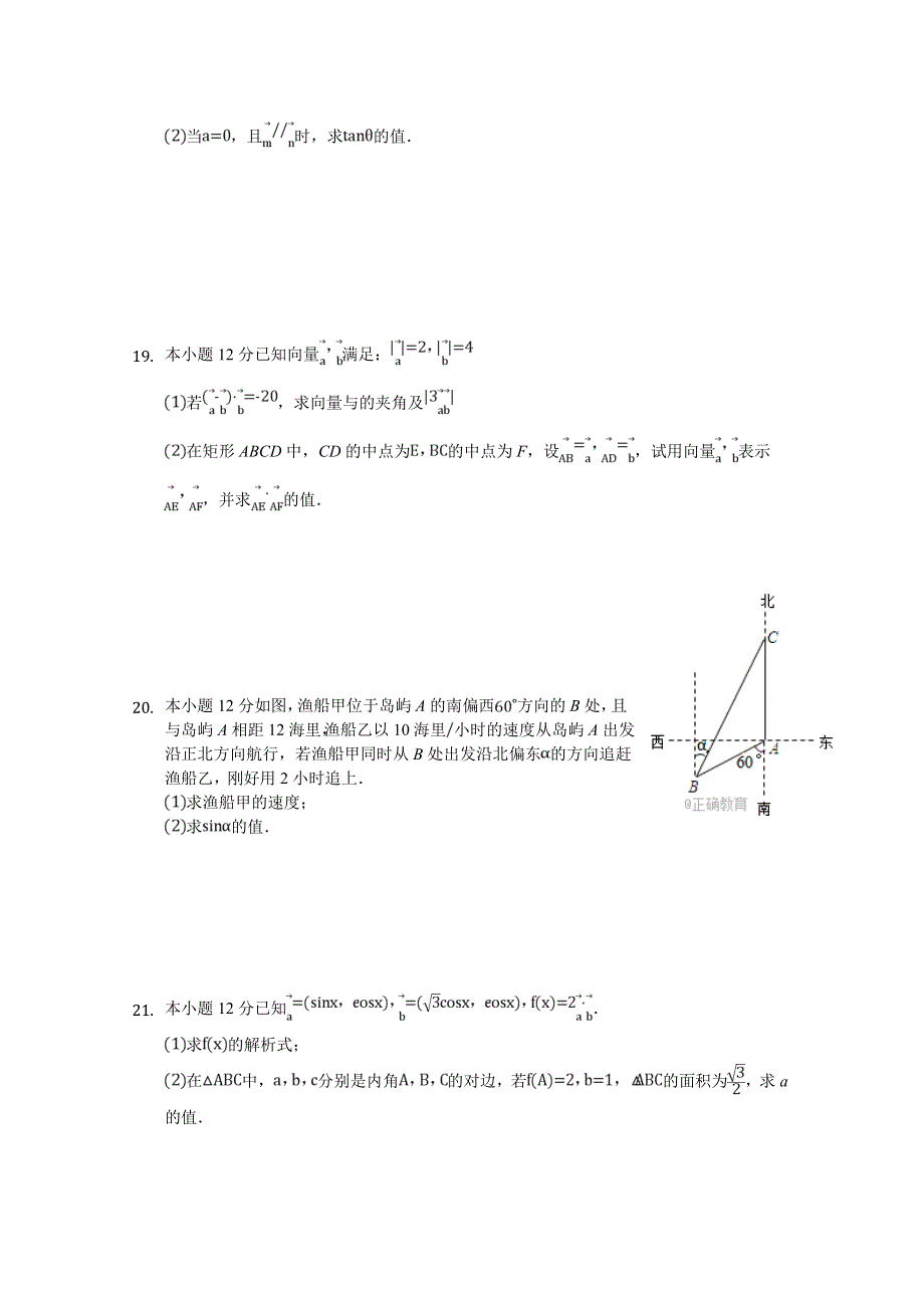 四川省德阳五中2017-2018学年高一下学期4月月考数学试卷 WORD版含答案.doc_第3页