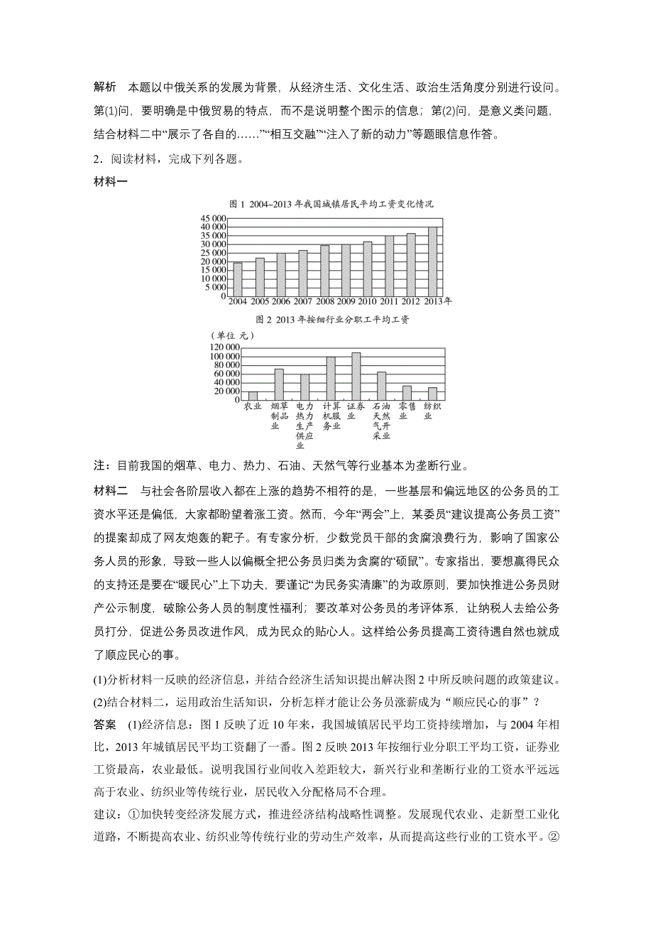 2015年高考政治（人教通用）题型专题练：题型八　描述说明类主观题（含解析）.doc_第2页