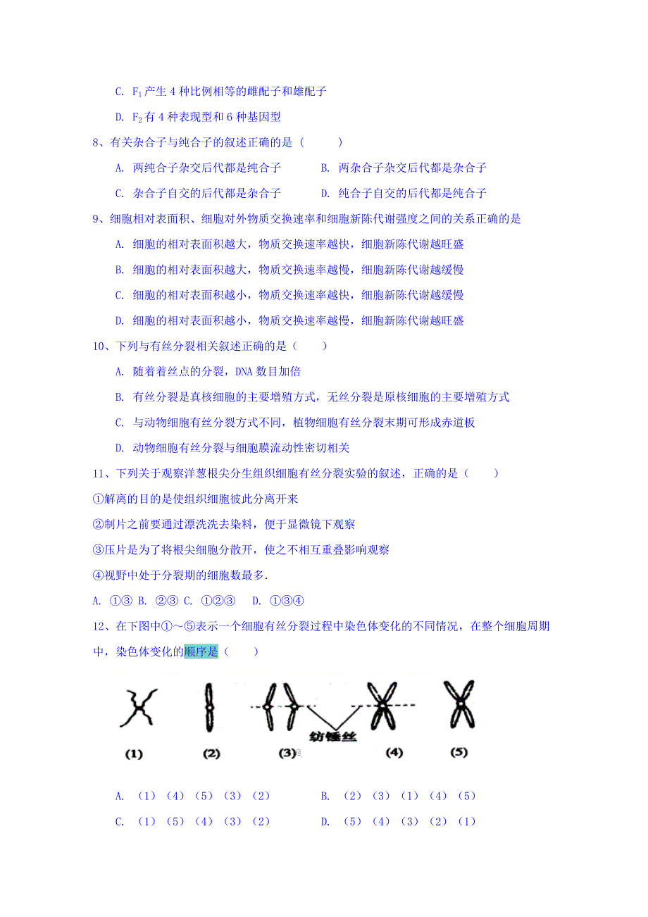 四川省德阳五中2017-2018学年高一4月月考生物试题 WORD版含答案.doc_第2页