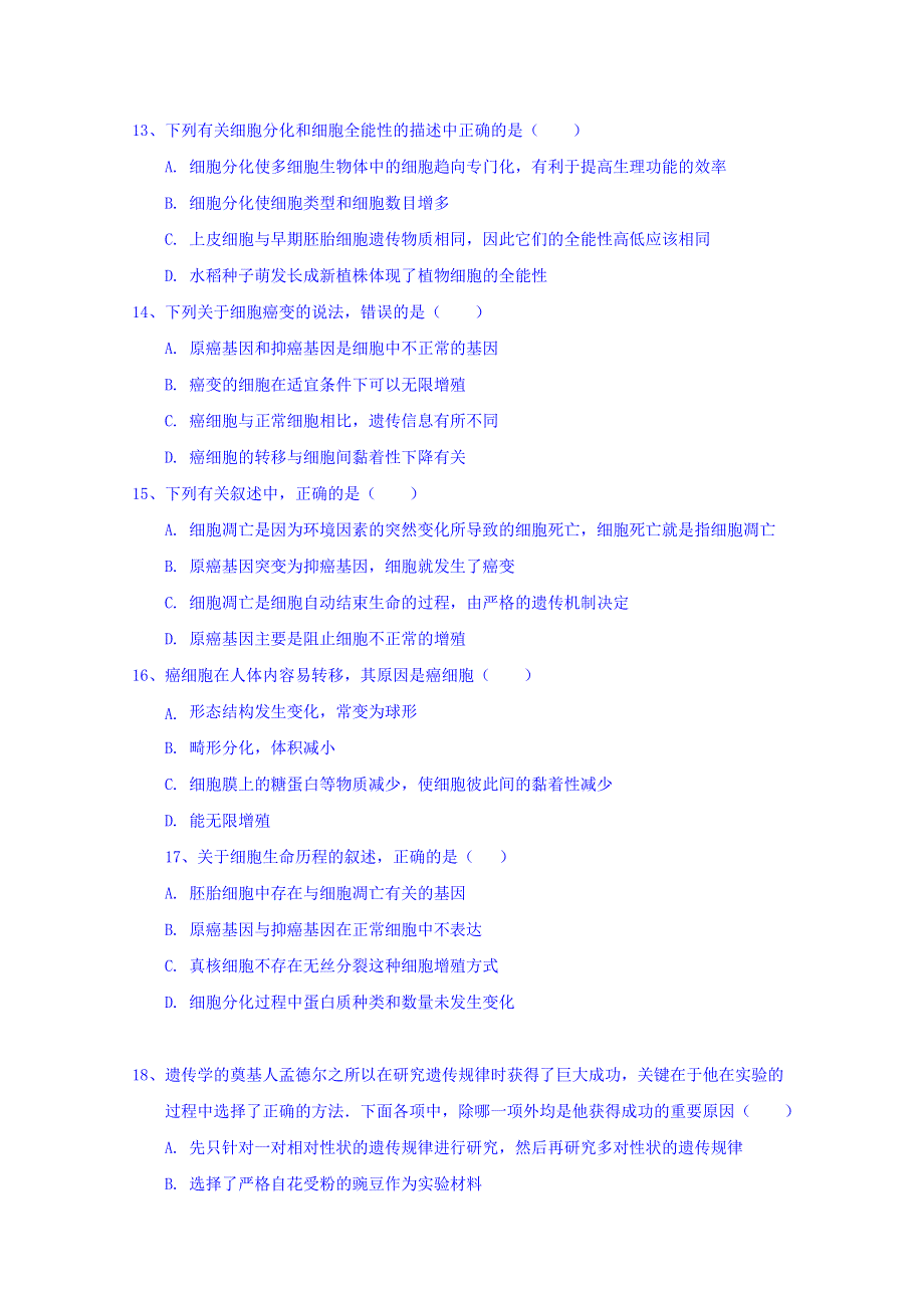 四川省德阳五中2017-2018学年高一4月月考生物试题 WORD版含答案.doc_第3页