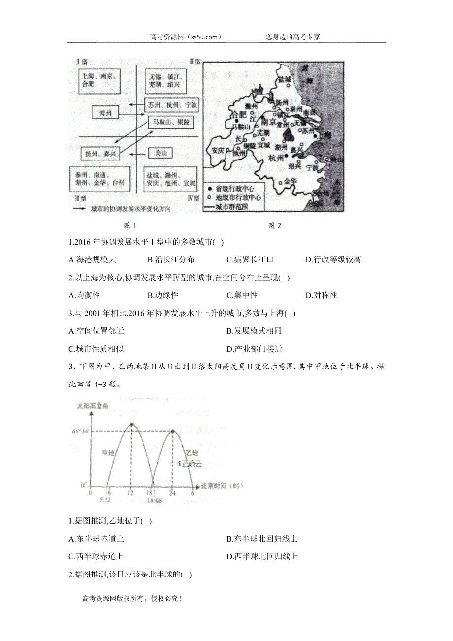 2020届地理高考二轮专练之自我检测（三） WORD版.doc_第2页