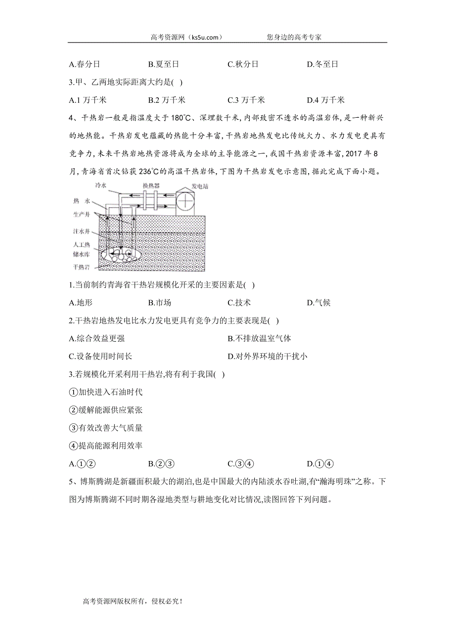 2020届地理高考二轮专练之自我检测（三） WORD版.doc_第3页