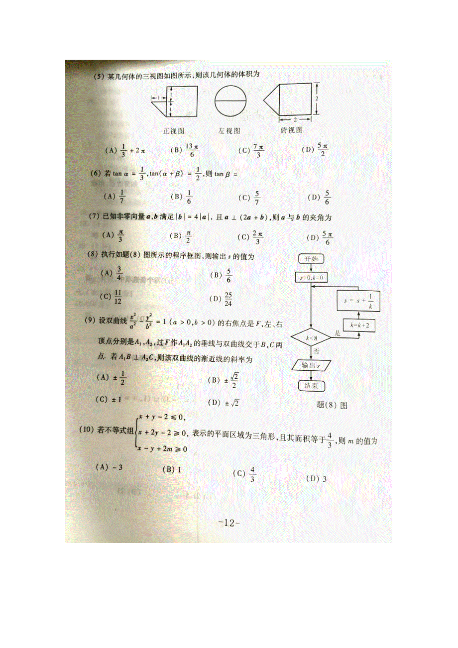 2015年高考真题——文科数学（重庆卷）速递版含答案.doc_第2页