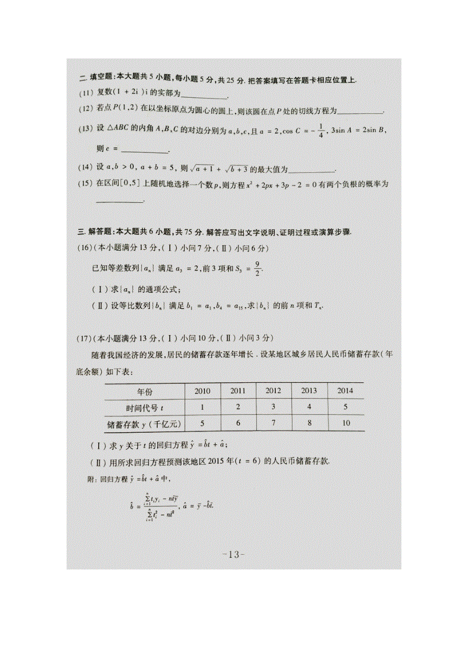 2015年高考真题——文科数学（重庆卷）速递版含答案.doc_第3页