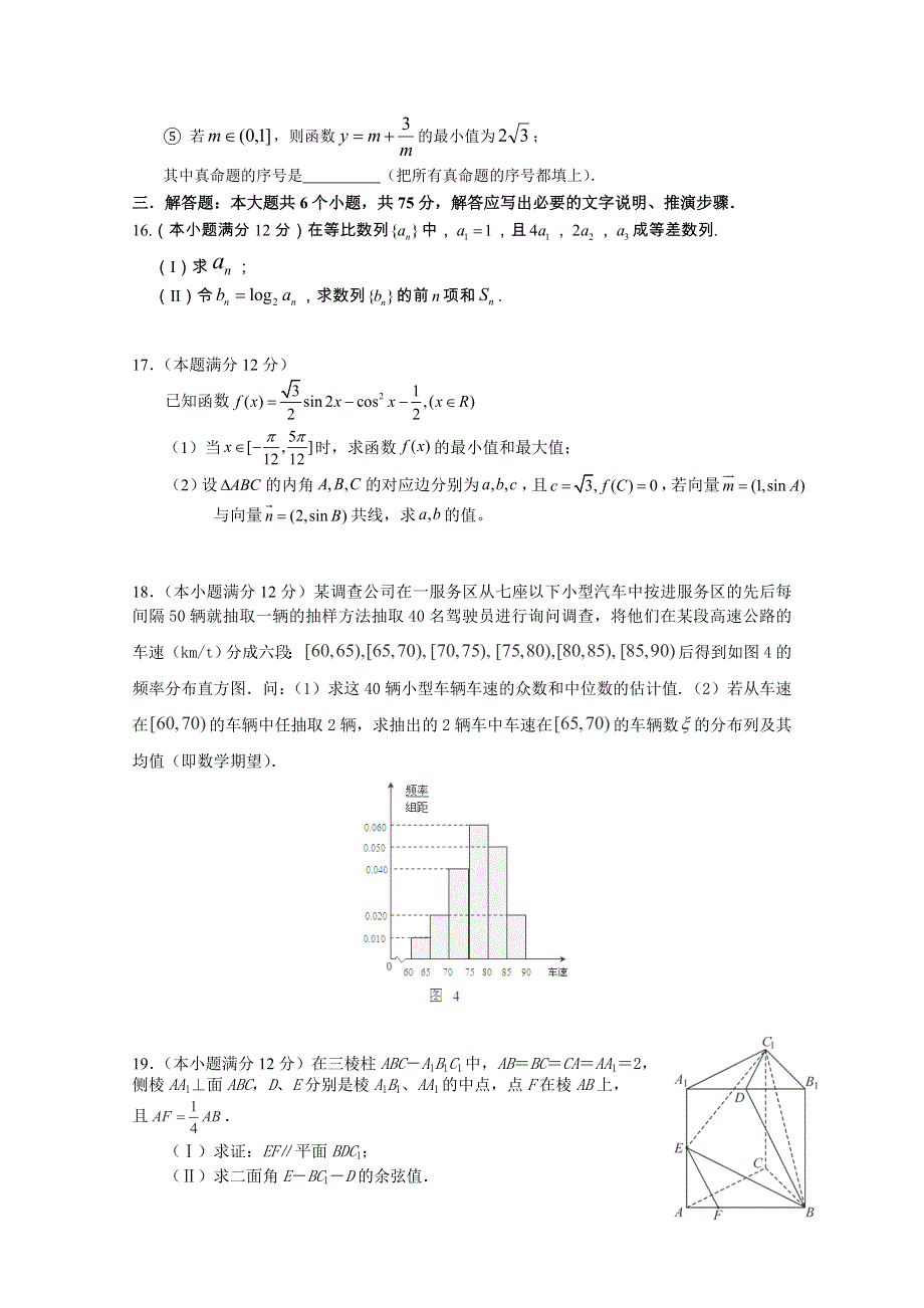 四川省德阳五中2015届高三上学期第一次月考数学理试题 WORD版含答案.doc_第3页