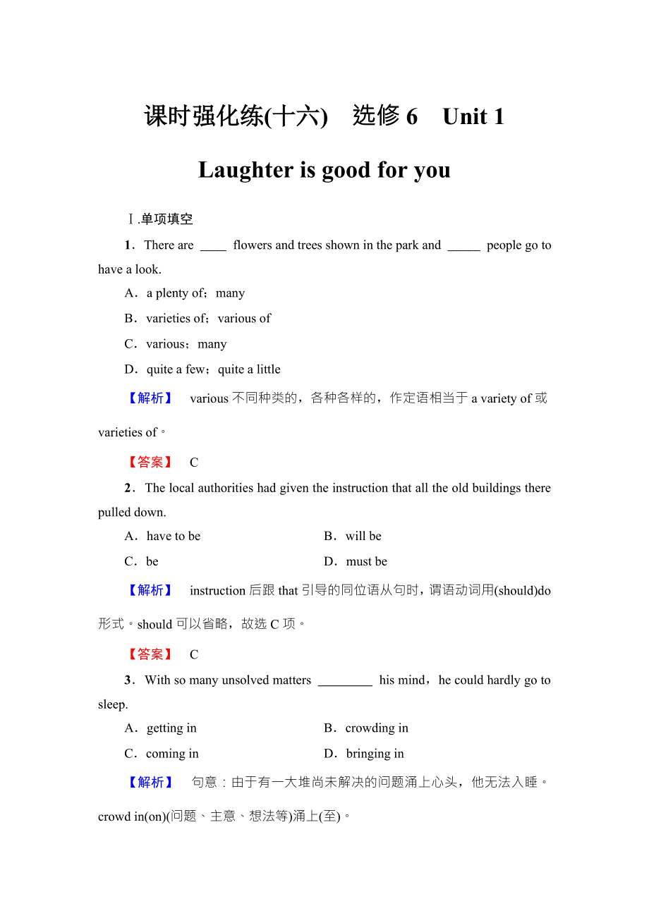 2018届高三英语译林版（江苏专用）一轮复习课时强化练16　选修6　UNIT 1　LAUGHTER IS GOOD FOR YOU WORD版含解析.doc_第1页