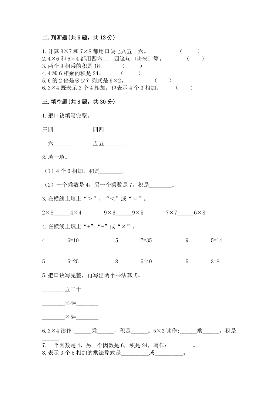 小学数学二年级《表内乘法》练习题及参考答案（b卷）.docx_第2页