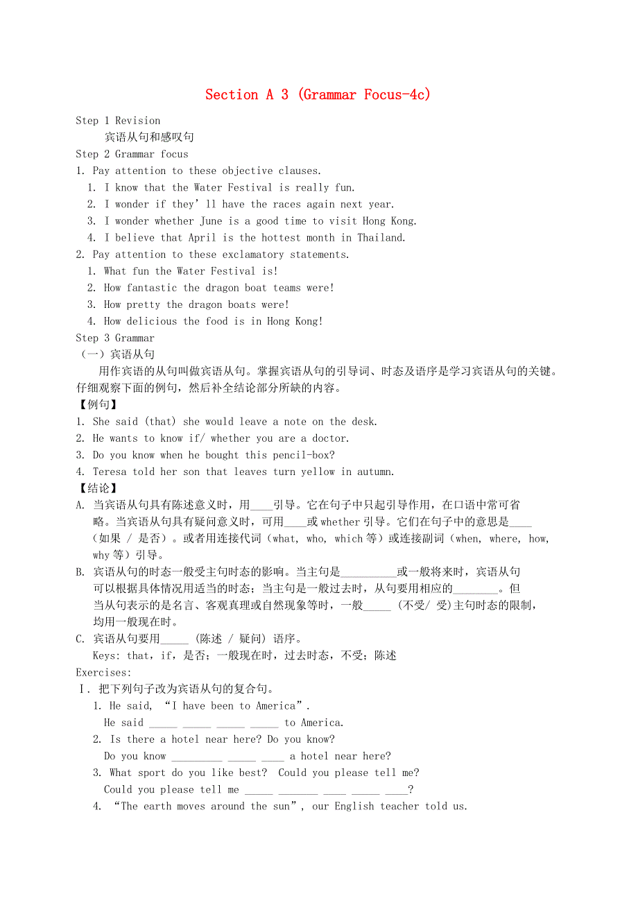 2021九年级英语全册 Unit 2 I think that mooncakes are delicious Section A (Grammar Focu教案（新版）人教新目标版.doc_第1页