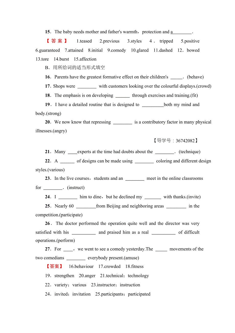 2018届高三英语译林版（江苏专用）一轮复习教师用书：第1部分 选修6 UNIT 1　LAUGHTER IS GOOD FOR YOU WORD版含答案.doc_第2页