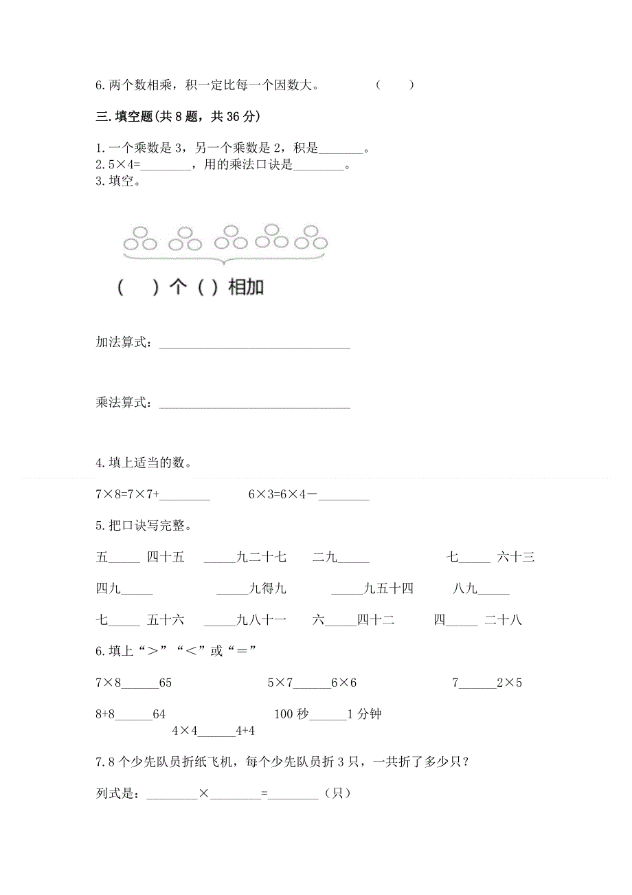 小学数学二年级《表内乘法》练习题及参考答案（典型题）.docx_第2页