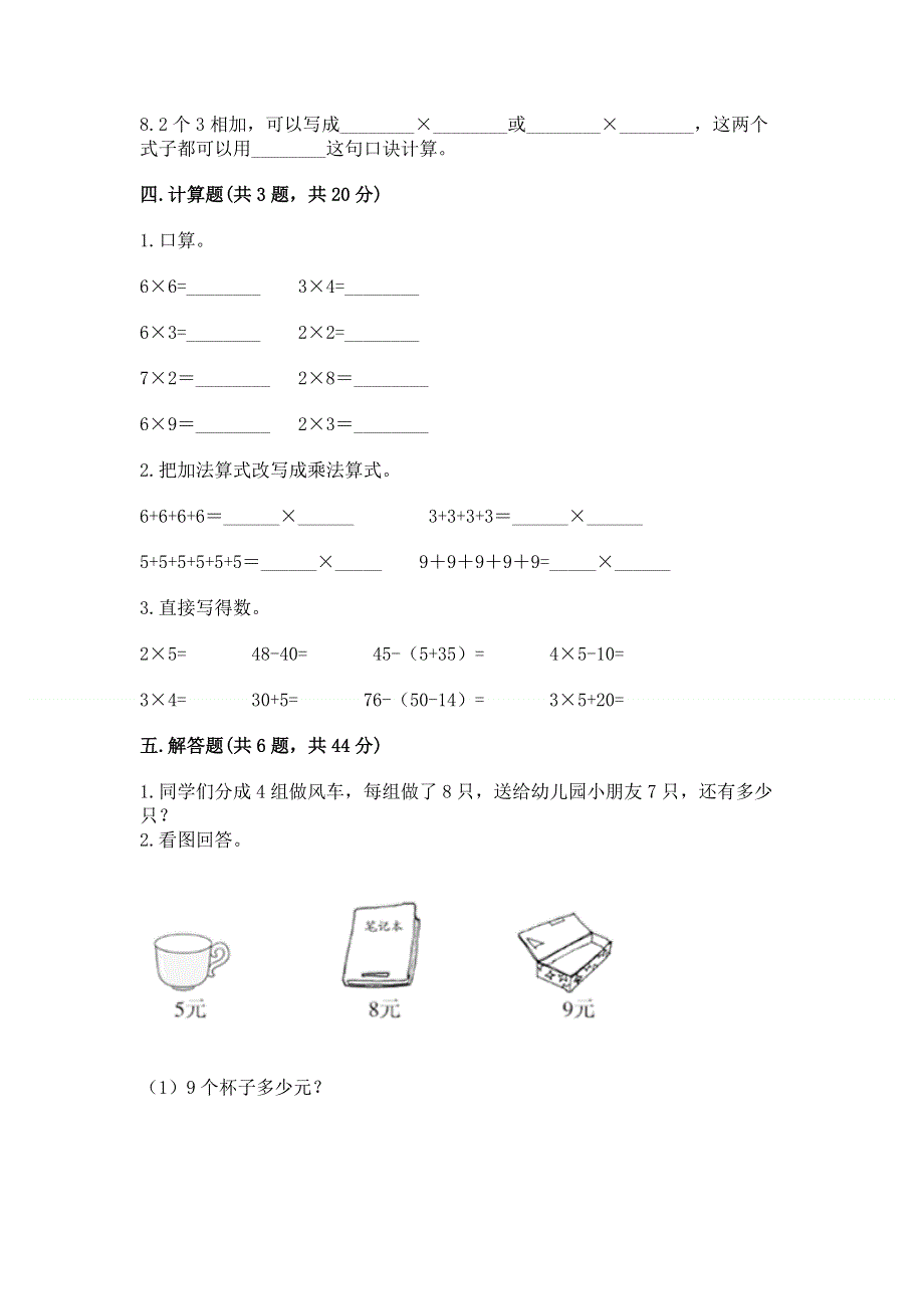 小学数学二年级《表内乘法》练习题及参考答案（典型题）.docx_第3页