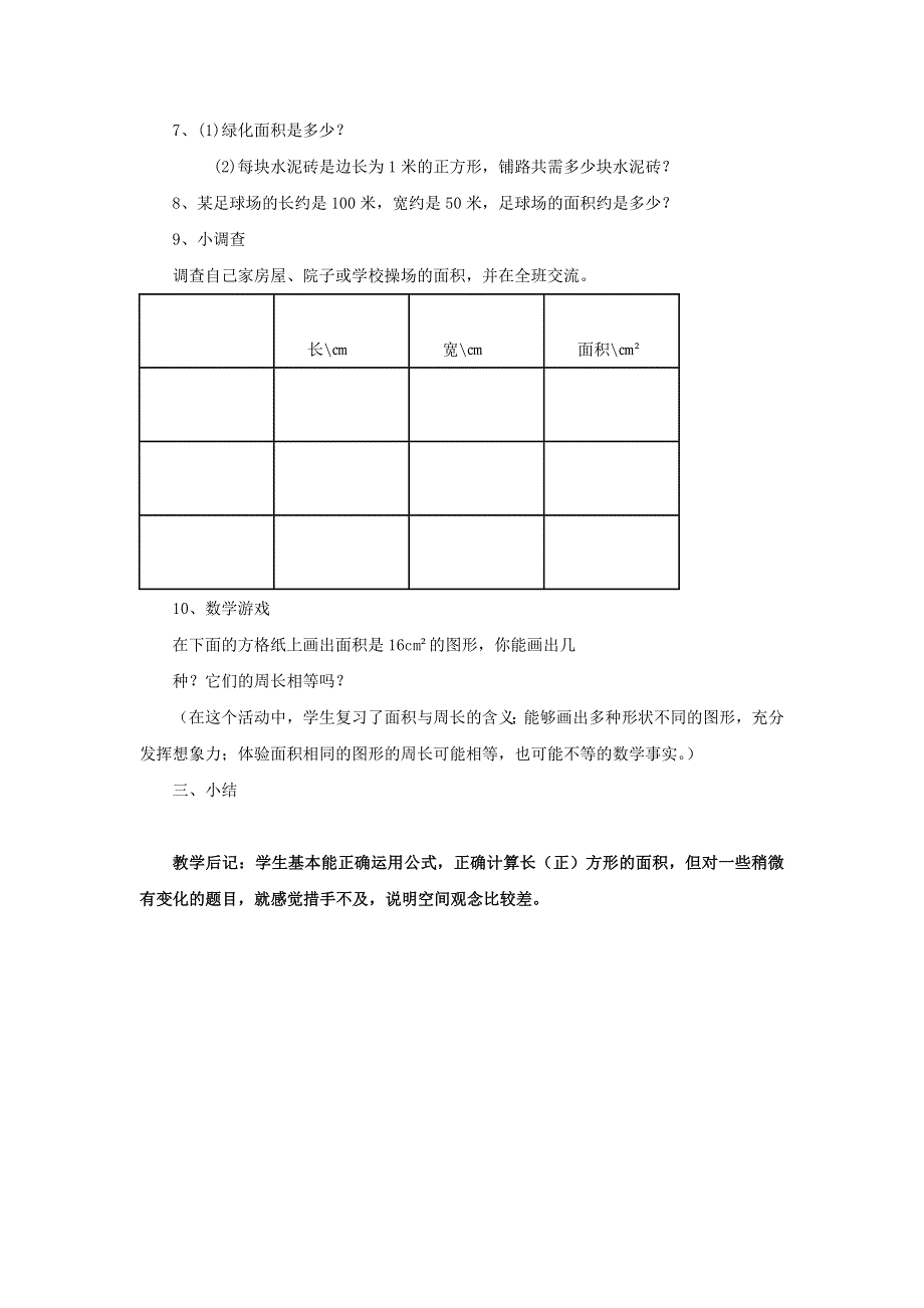 2022三年级数学下册 五 面积第六、七课时 练习四教案 北师大版.doc_第2页